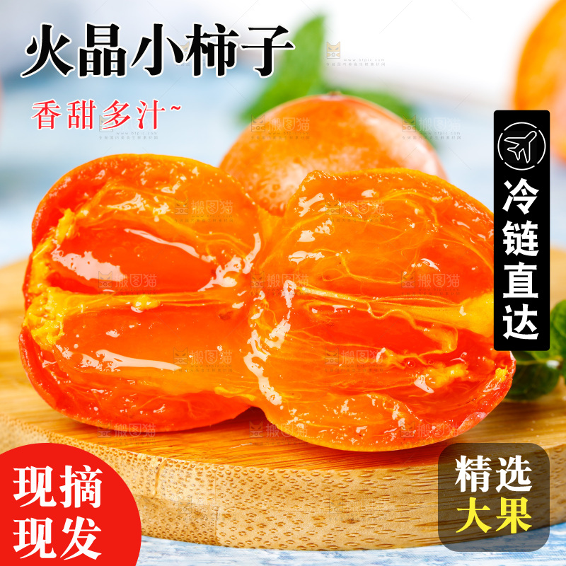 木板上的软柿子