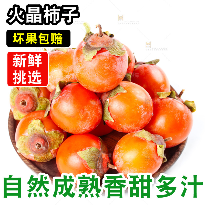 一盘新鲜火晶柿子