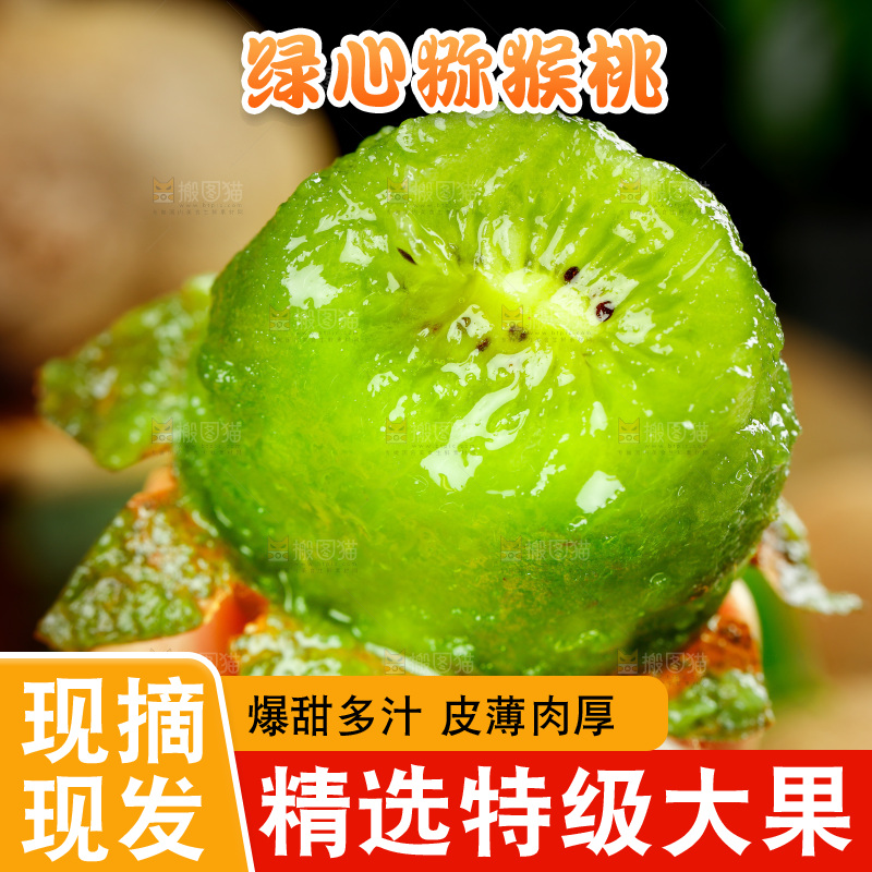 手里拿着绿心猕猴桃