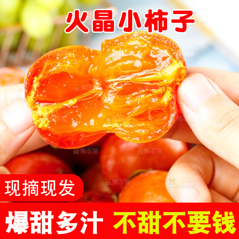 手里拿着火晶柿子