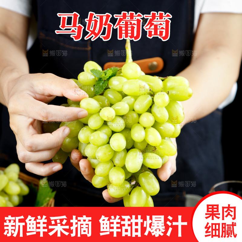 手里拿着白葡萄