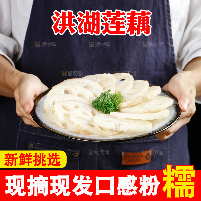手里端着一盘洪湖莲藕