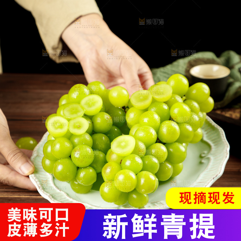 木底上的新鲜青提