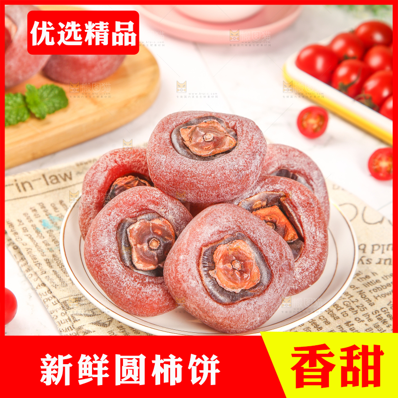 一盘广西恭城柿饼