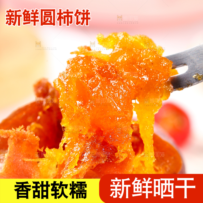 叉子上插着柿子饼果肉