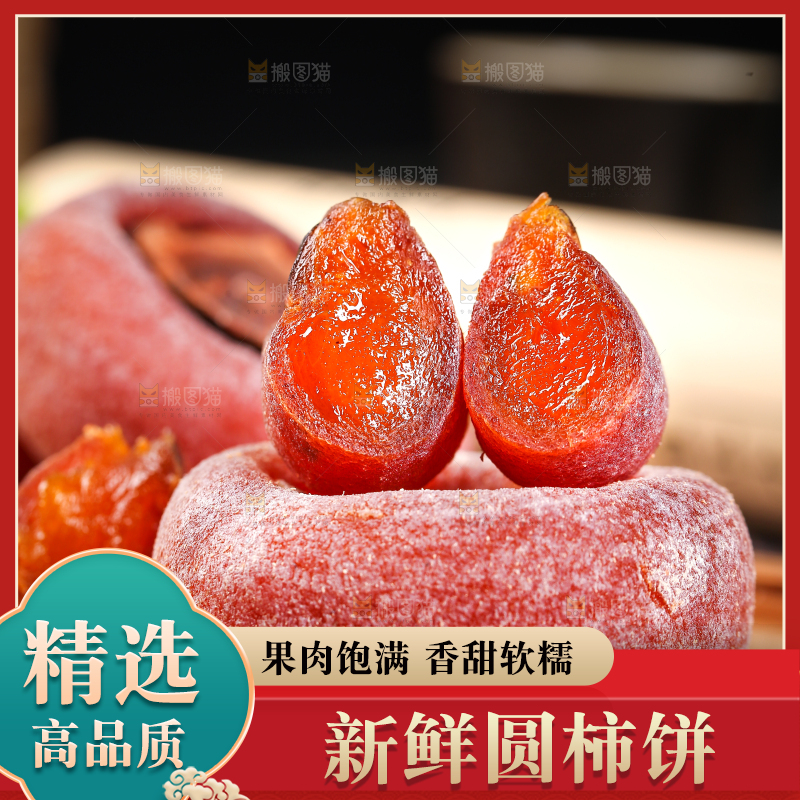 木底上的圆柿饼