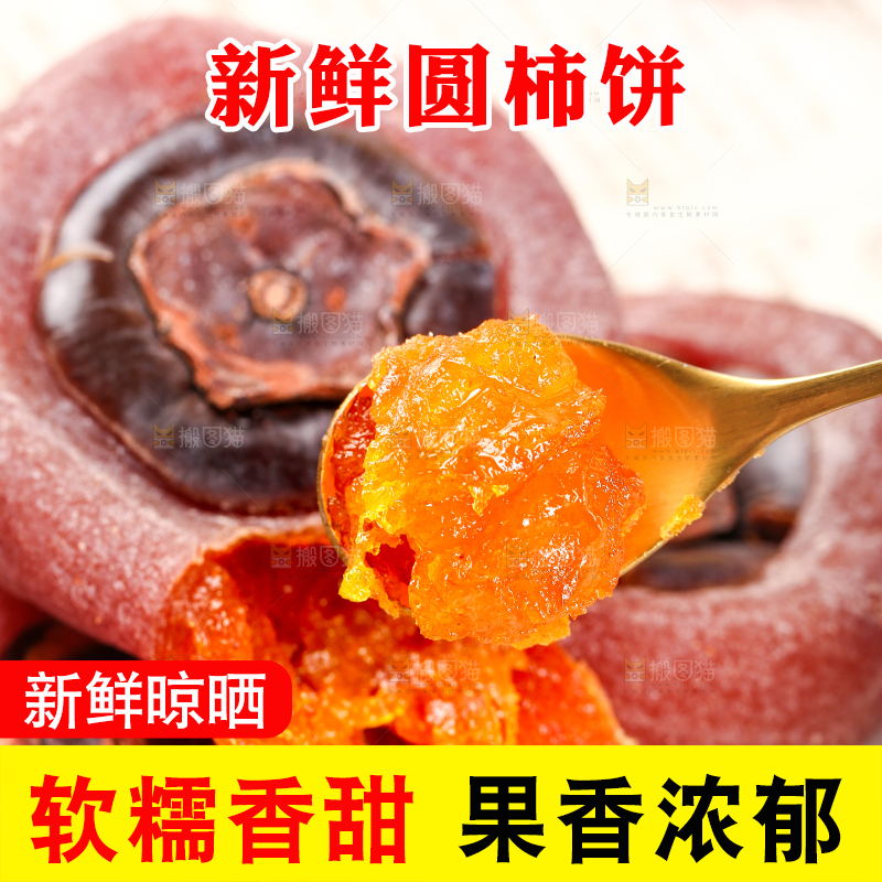 勺子上舀着柿饼果肉