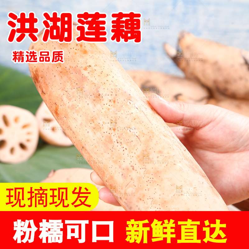 手里拿着莲藕