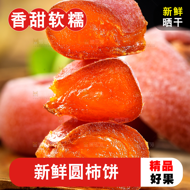 木底上切块的柿子饼