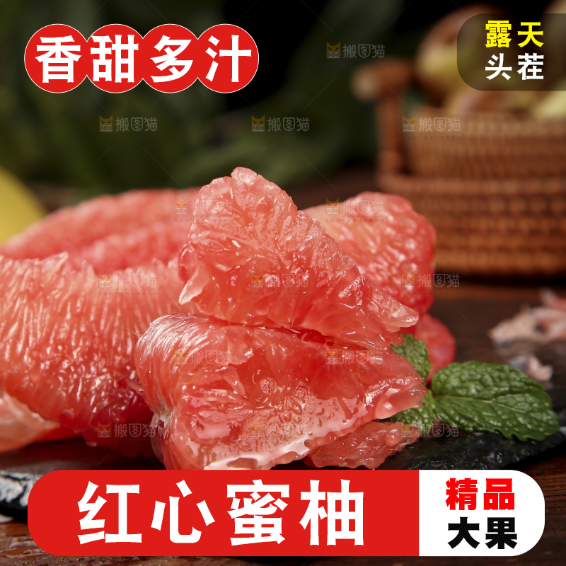 黑底上的福建红心蜜柚