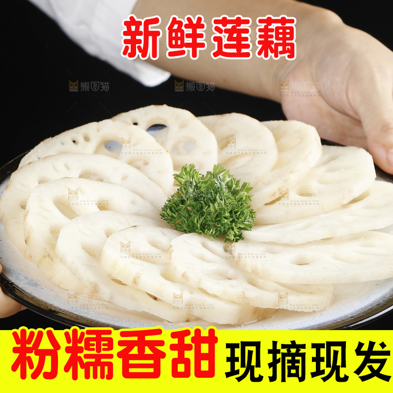 手里端着一盘洪湖莲藕