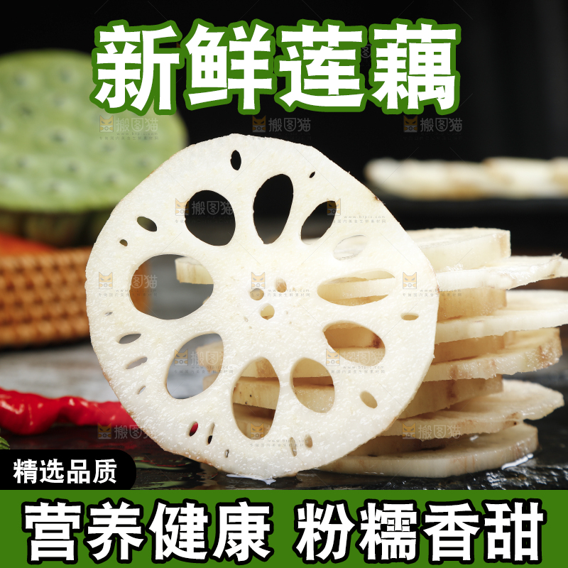 深底上的九孔莲藕