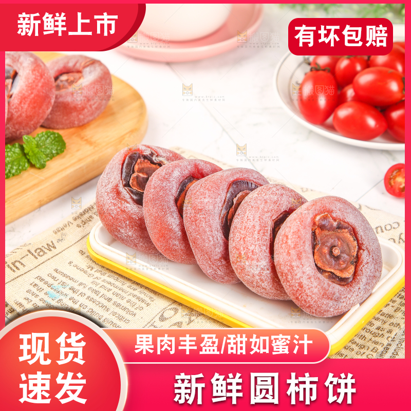 浅底上摆放着圆柿饼