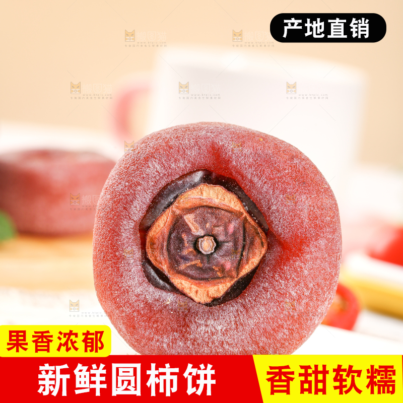 白底上的霜降柿饼