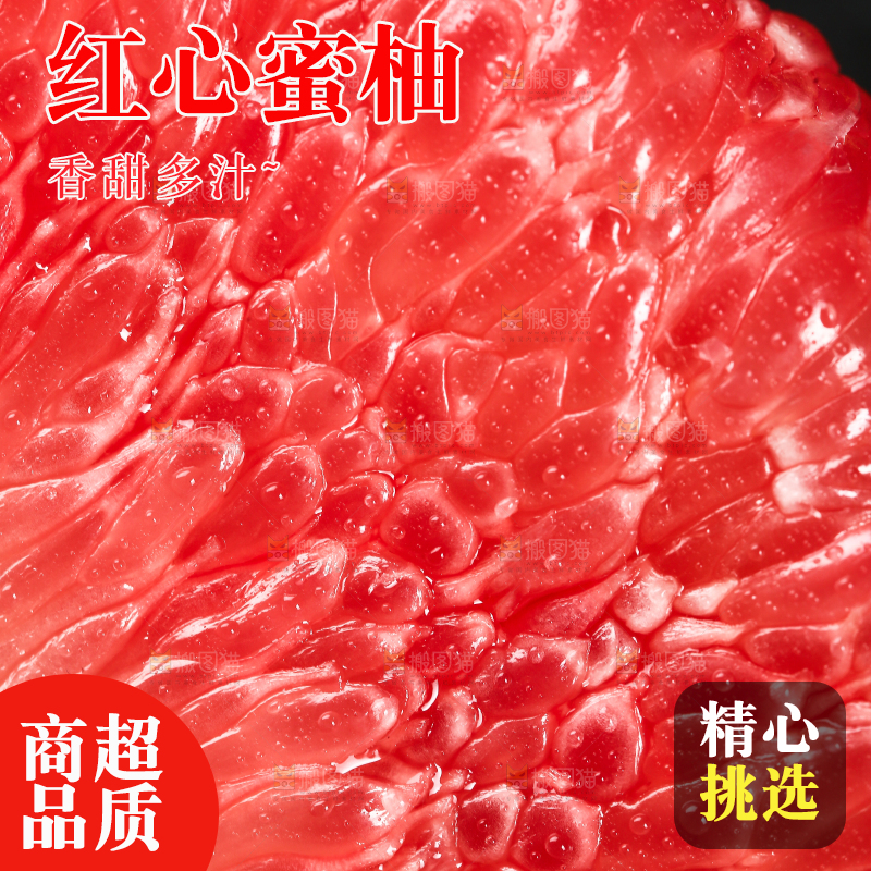 一块红心蜜柚果肉