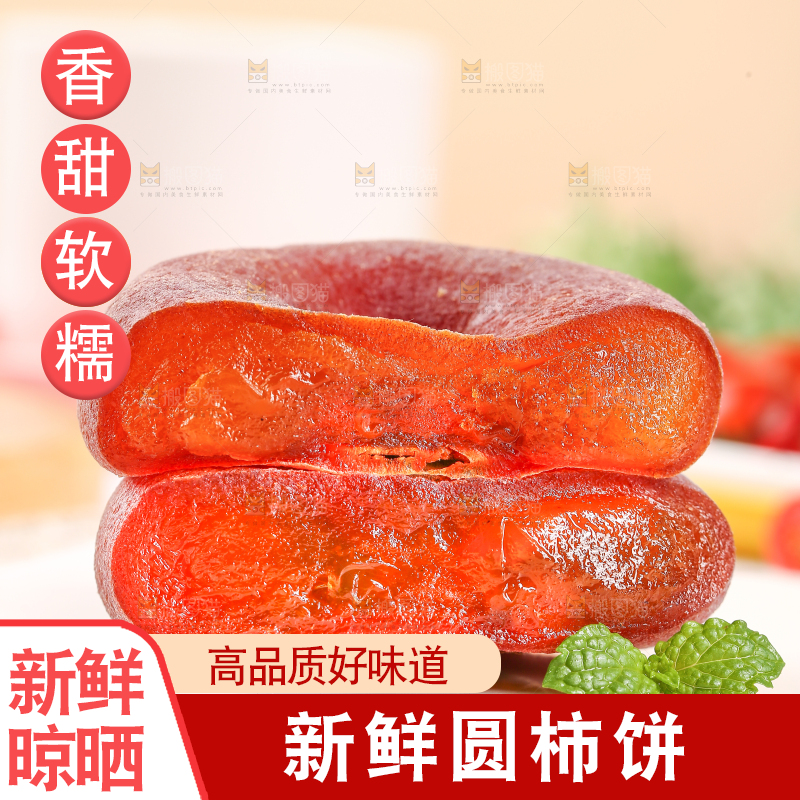 白底上的霜降柿饼