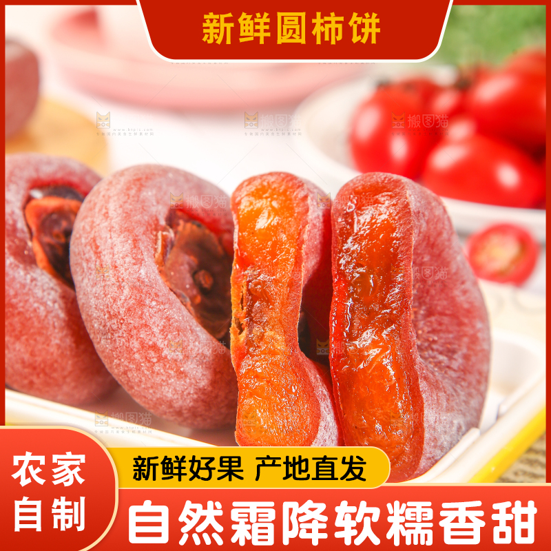 浅底上摆放着圆柿饼