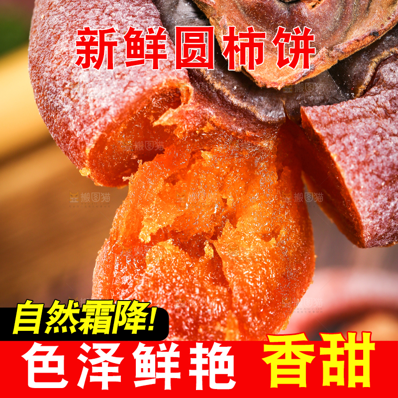 手里拿着流心柿饼
