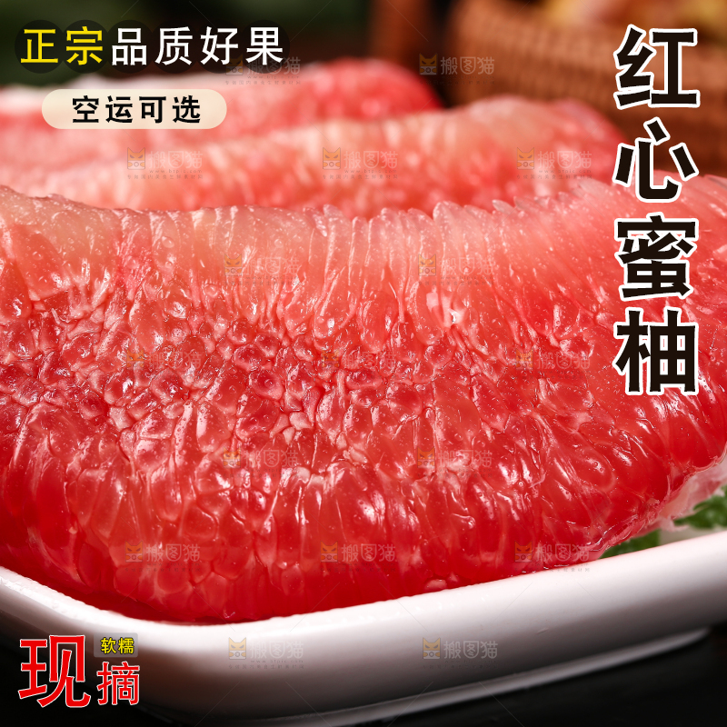一盘福建平和红肉蜜柚