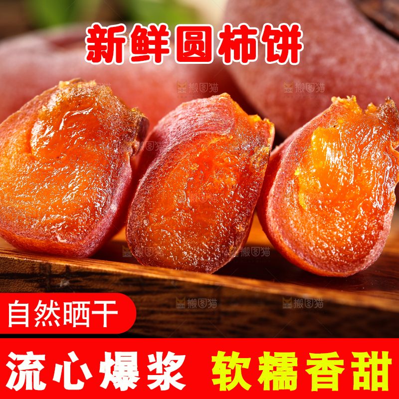 木底上切块的柿子饼