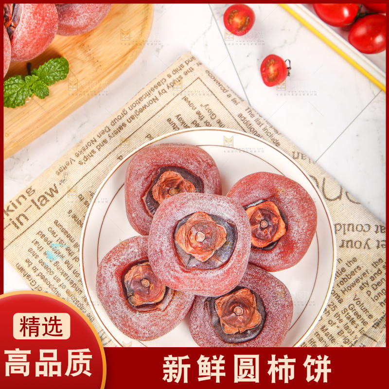 一盘霜降柿饼