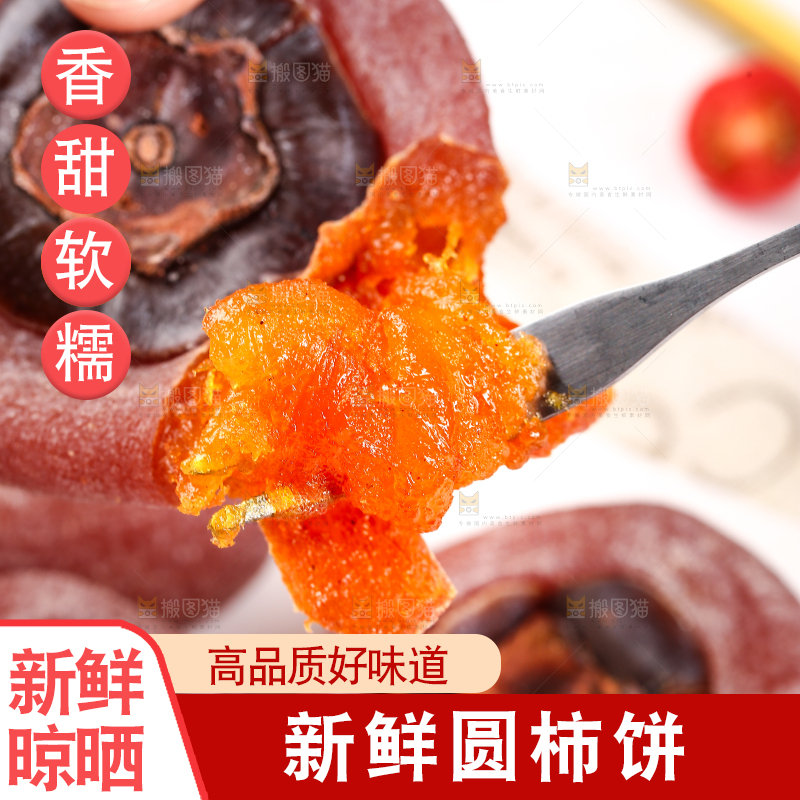 叉子上插着柿子饼果肉