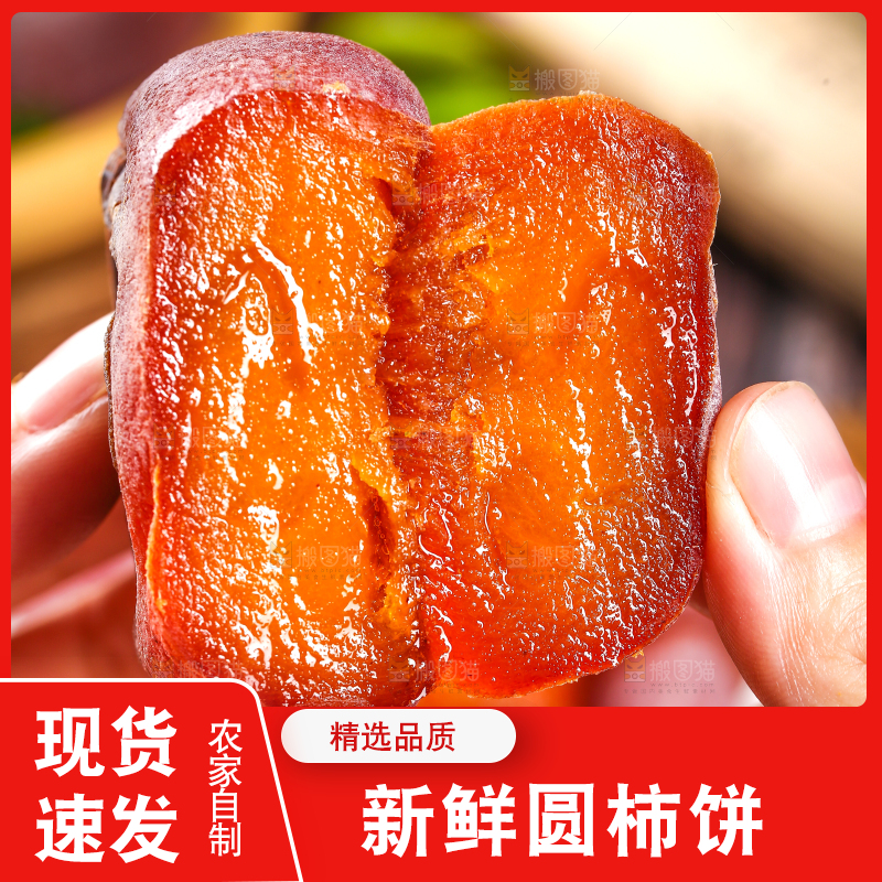手里拿着流心柿饼