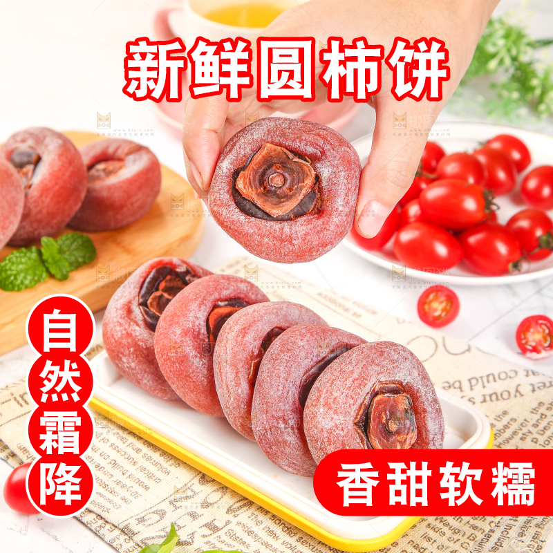 手里拿着柿子饼