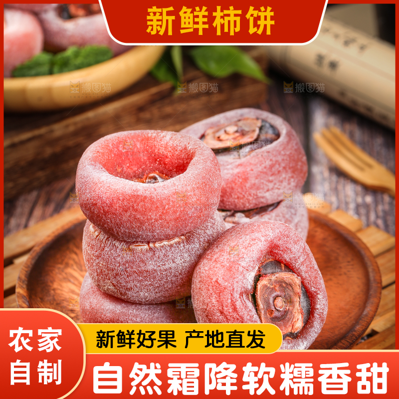 木底上放着一盘柿子饼