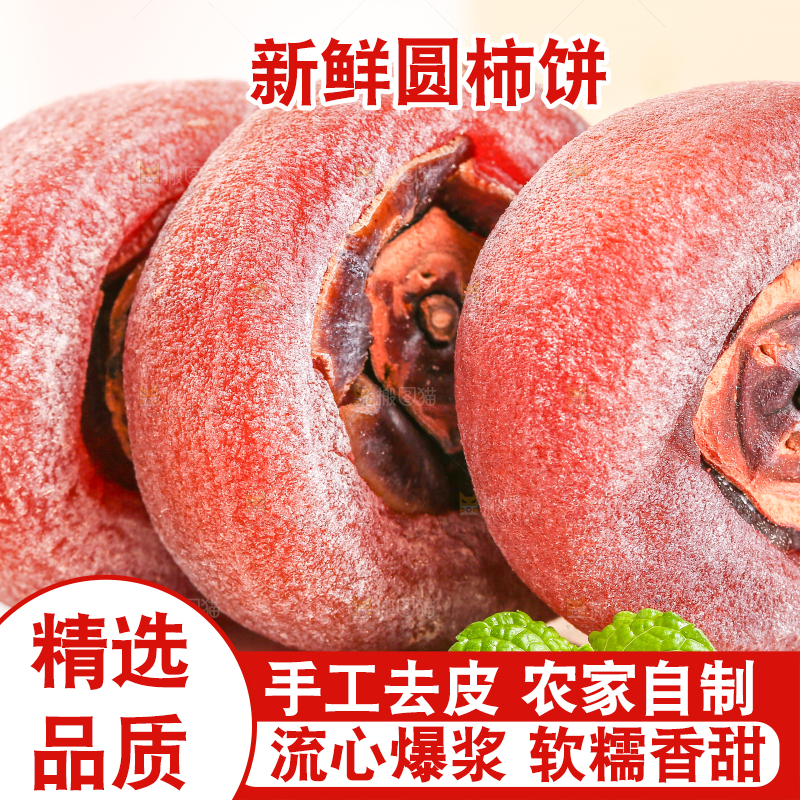 白底上的霜降柿饼