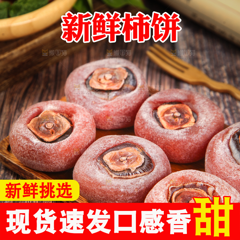 木底上摆放着霜降柿饼