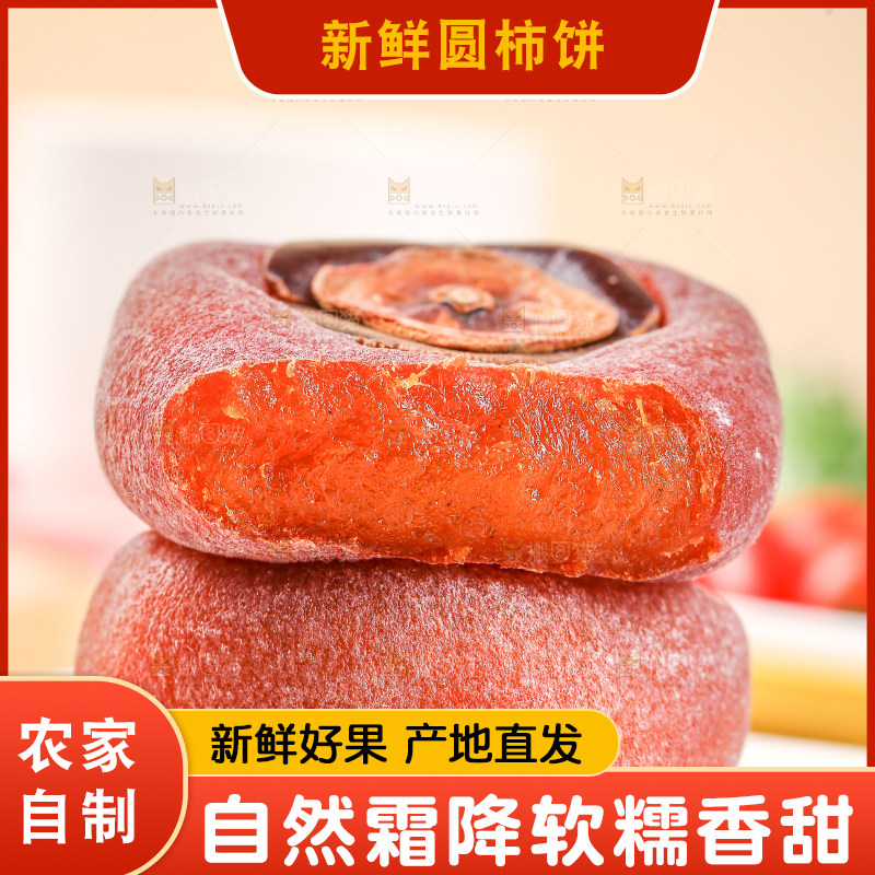 白底上的霜降柿饼