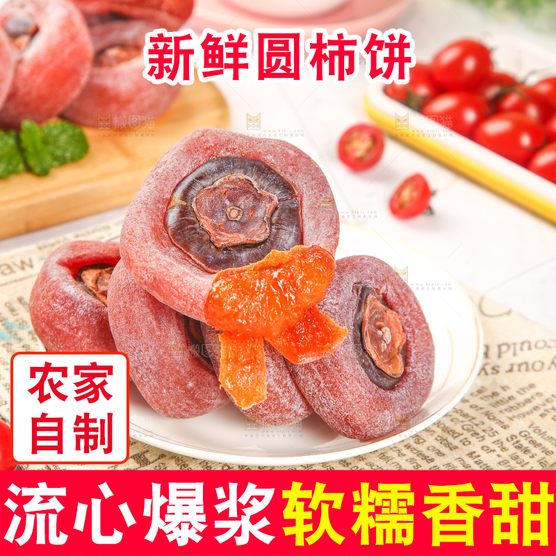 一盘霜降柿饼