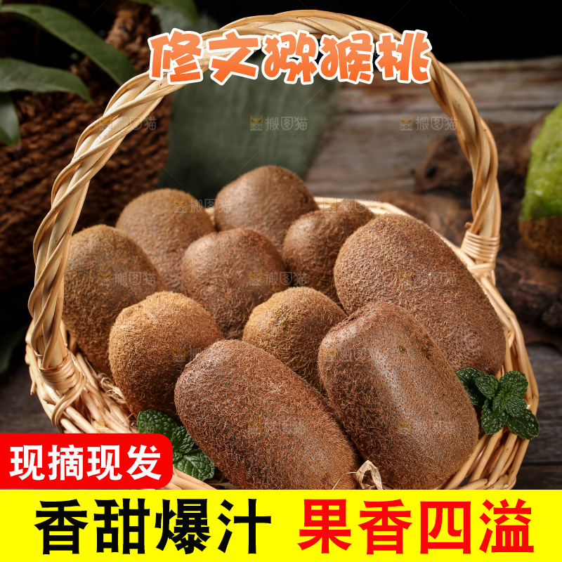 一篮贵长猕猴桃