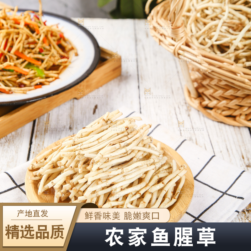 格子底上放着一盘鱼腥草