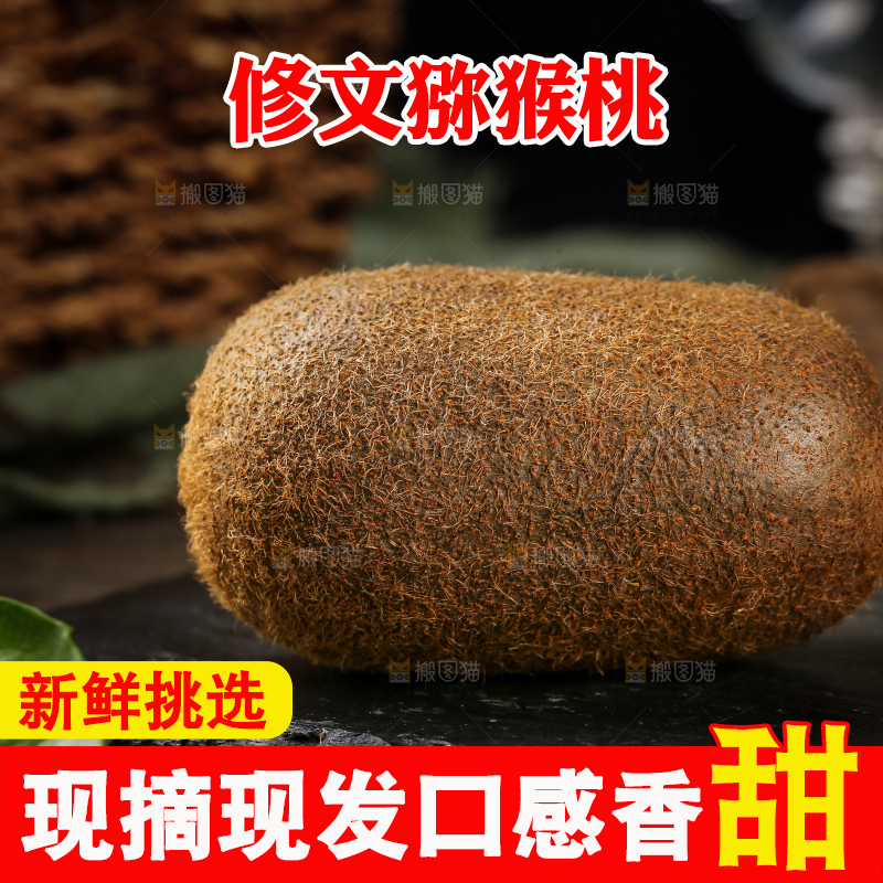 黑石板上的修文猕猴桃