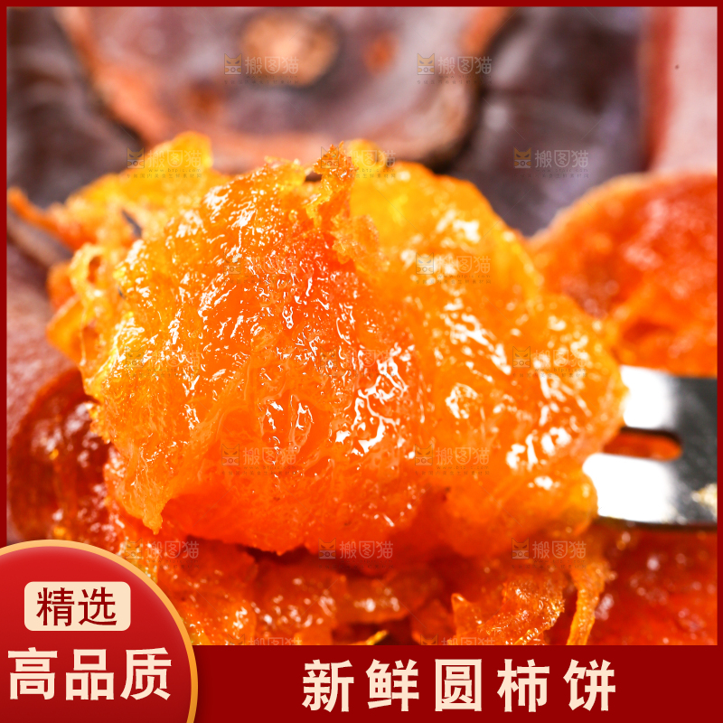 叉子上插着柿子饼果肉
