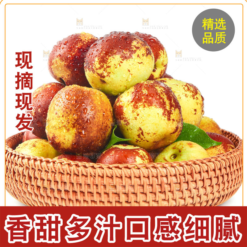 白底上一篮山东冬枣