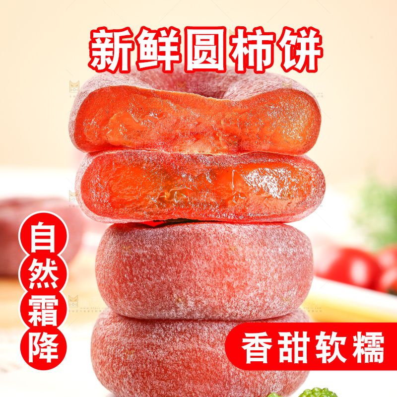 白底上的霜降柿饼