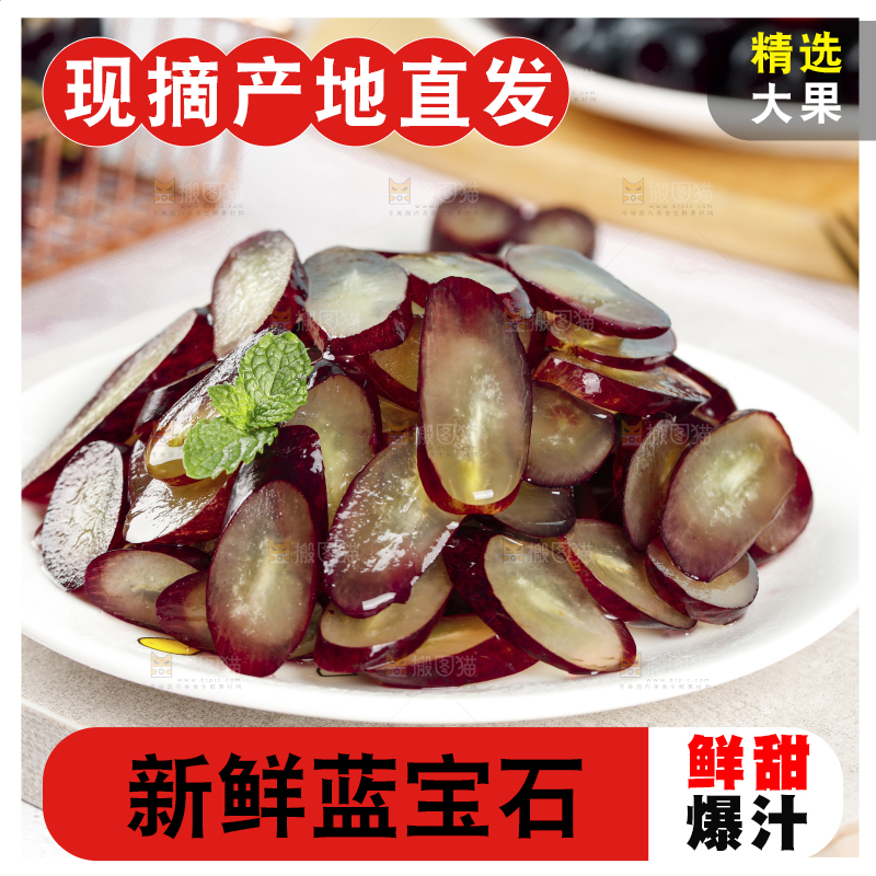 一盘切块的美人指葡萄
