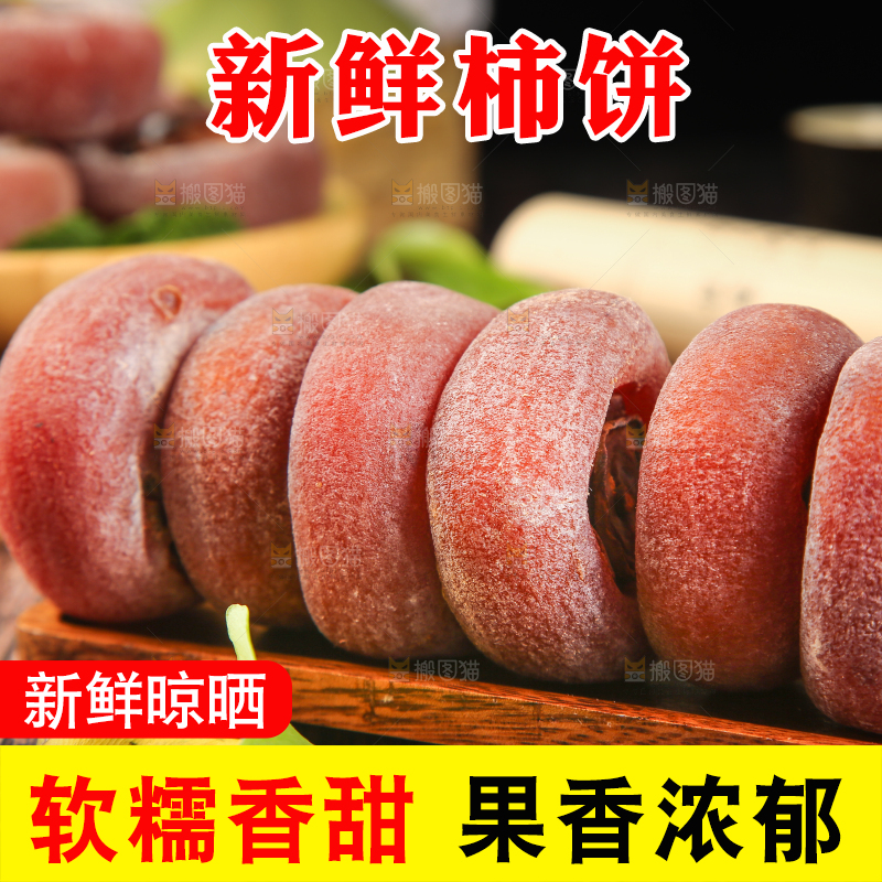 木底上的圆柿饼