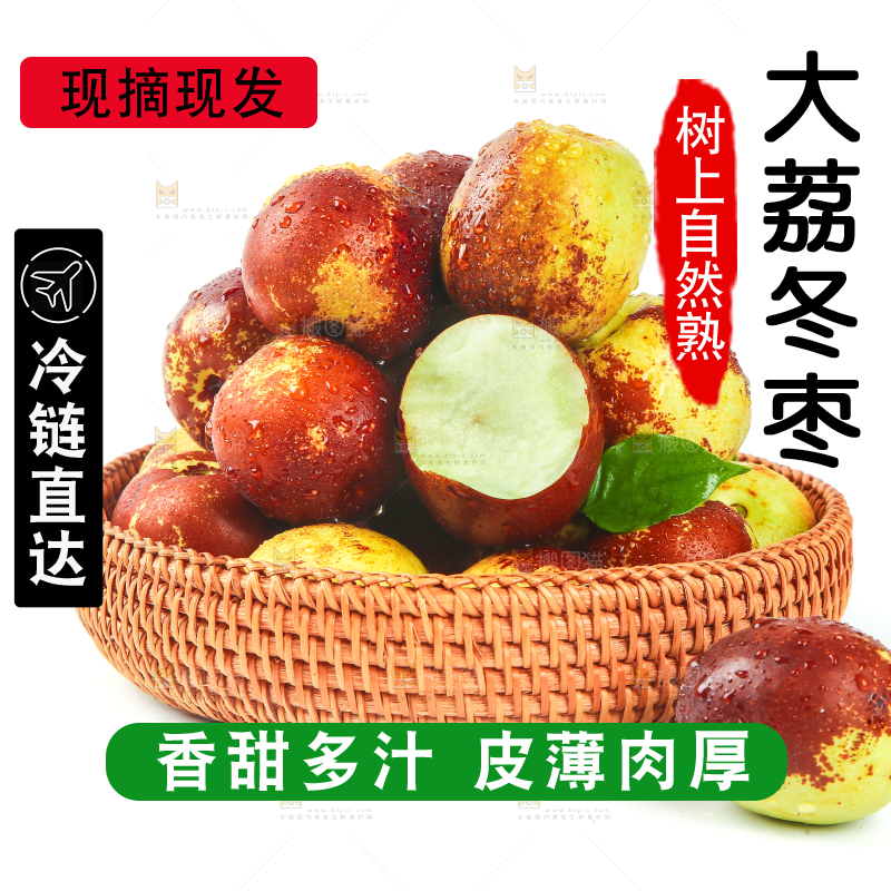 白底上一篮山东冬枣