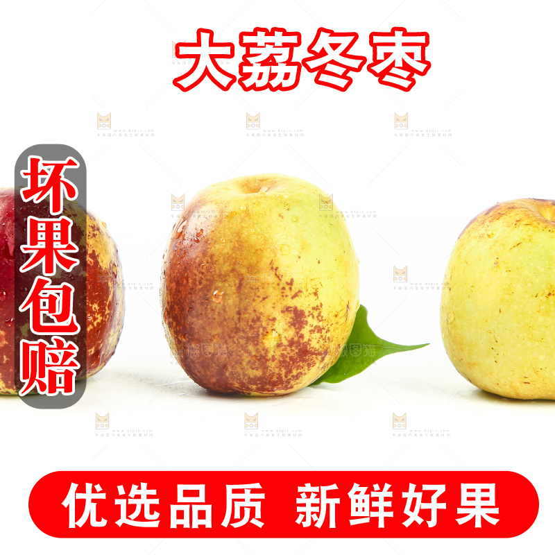 白底上的山东沾化冬枣