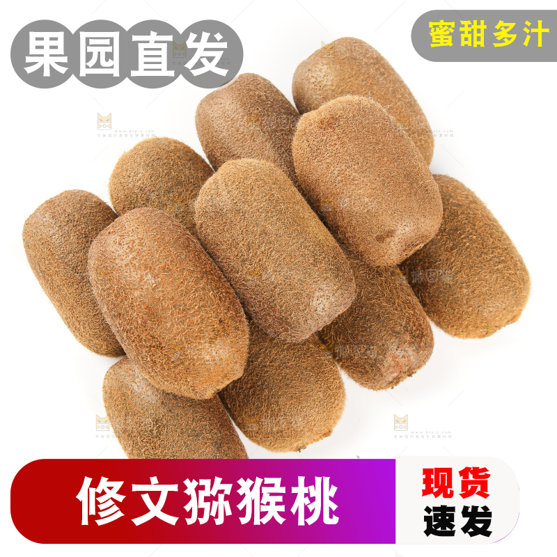 白底上摆放着修文猕猴桃