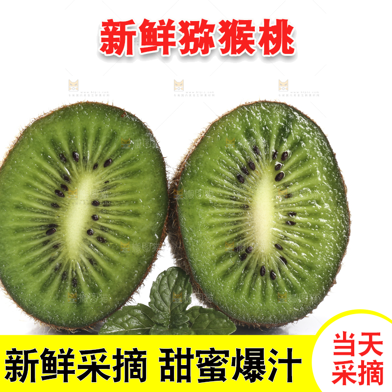 白底上的绿心猕猴桃