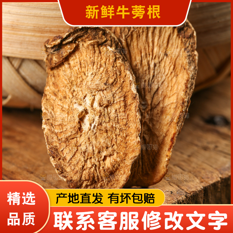 木底上的牛蒡片