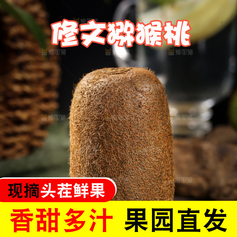 黑石板上的修文猕猴桃