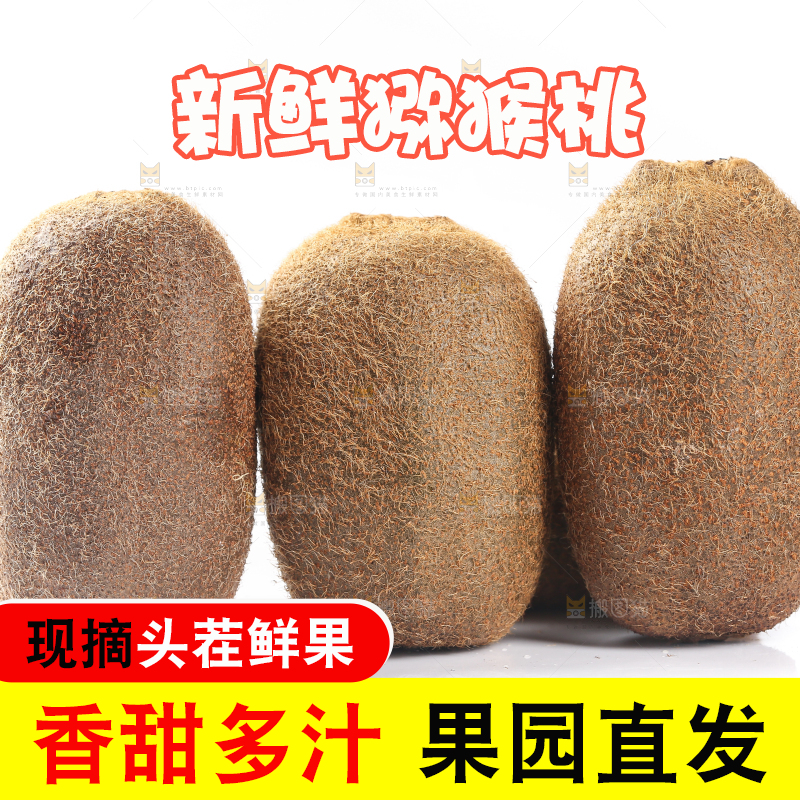 白底上放着三个修文贵长猕猴桃