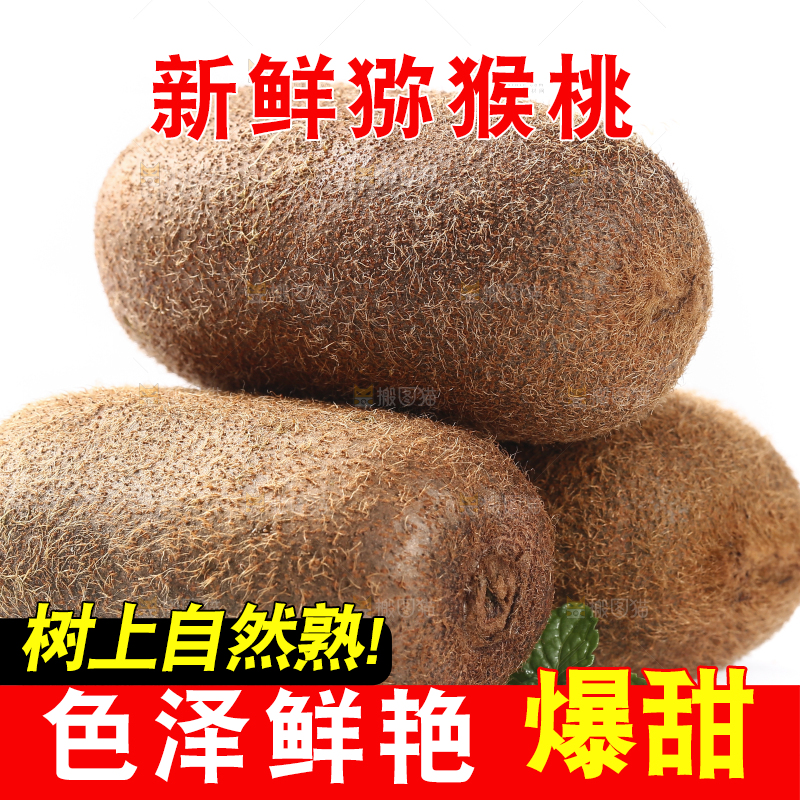白底上放着三个修文贵长猕猴桃