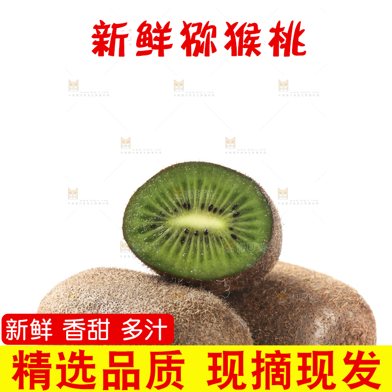 白底上的修文绿心猕猴桃